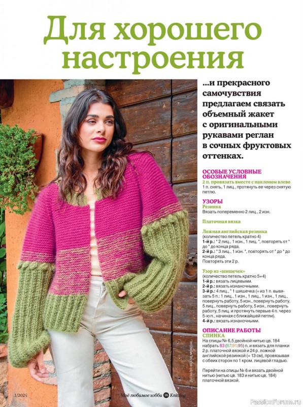     Knitting.  1 2025