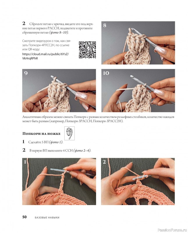 Вязаные проекты в книге &laquo;Ажурное вязание крючком&raquo;