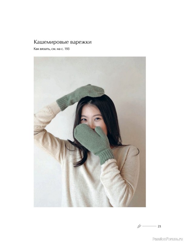 Вязаные проекты в книге &laquo;Хватит распускать&raquo;. Часть 1