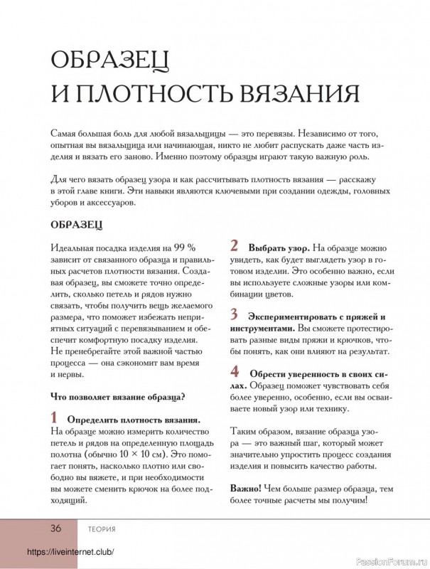 Вязаные проекты в книге «Поперечное вязание крючком от А до Я»