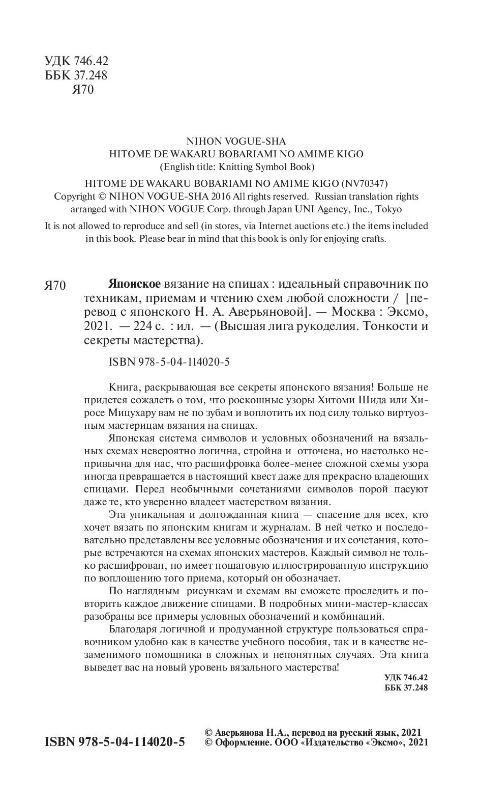 Спицы. Японское вязание