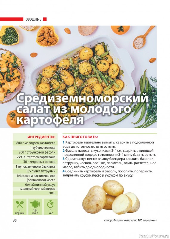 Коллекция кулинарных рецептов в журнале «Домашний повар №2 2026»