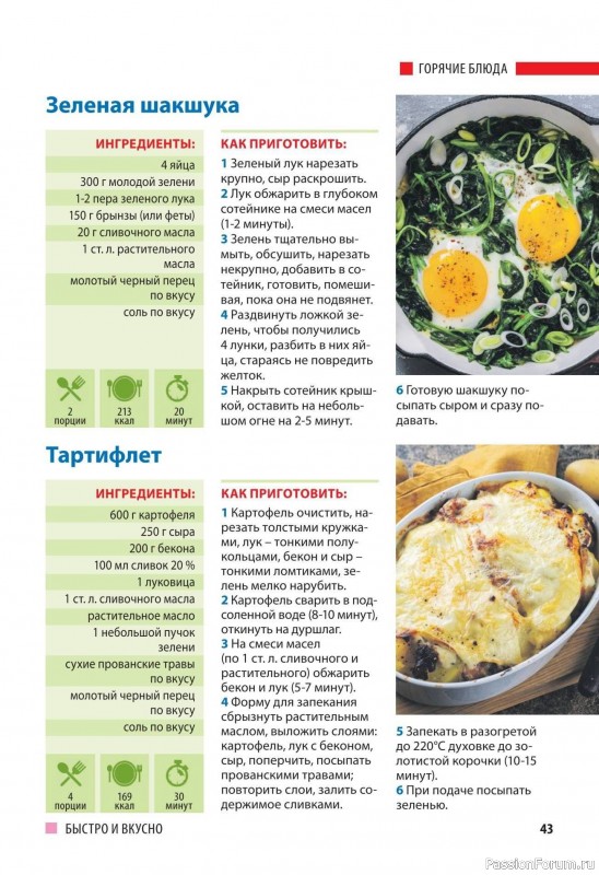 Коллекция кулинарных рецептов в журнале «Домашний повар №5 2025»