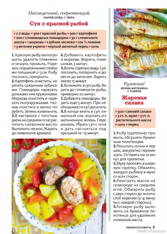 Коллекция кулинарных рецептов в журнале «Люблю готовить! №11 2025»