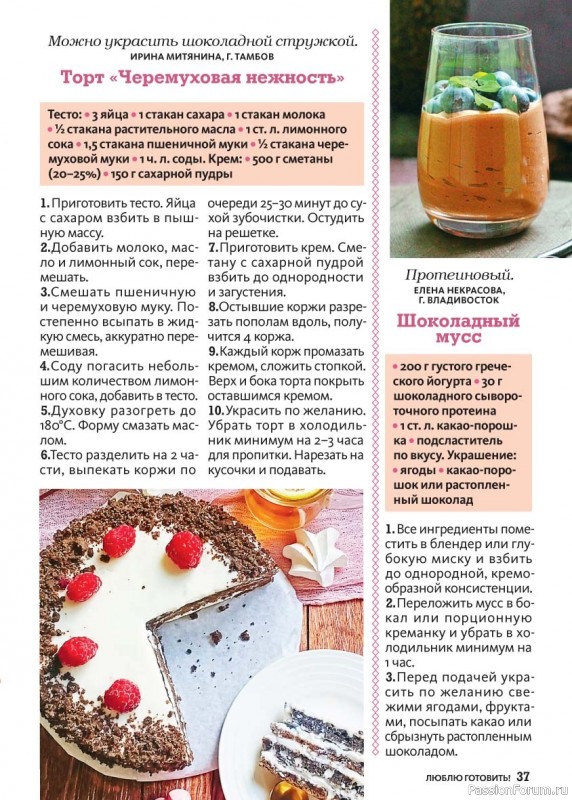 Коллекция кулинарных рецептов в журнале &laquo;Люблю готовить! №2 2026&raquo;