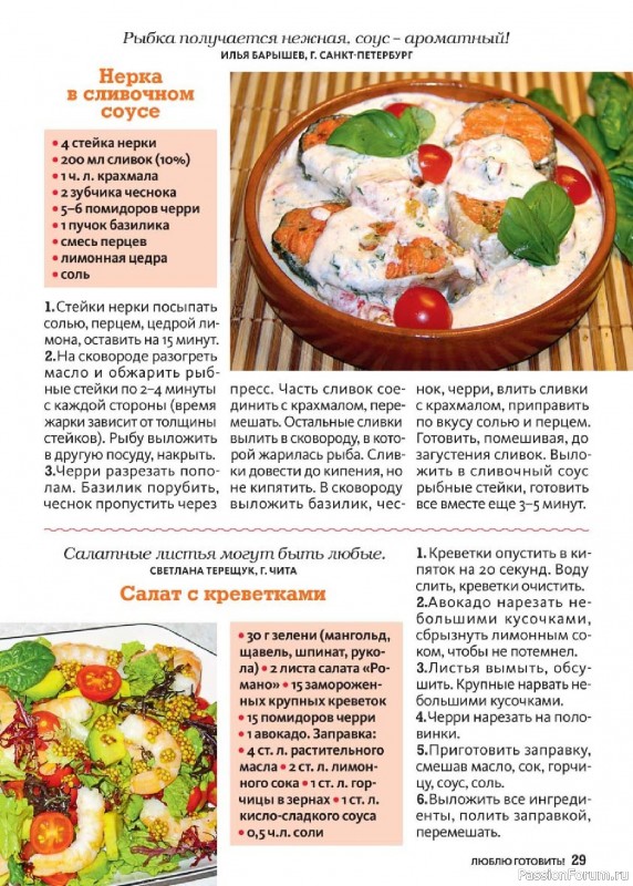 Коллекция кулинарных рецептов в журнале «Люблю готовить! №4 2025»