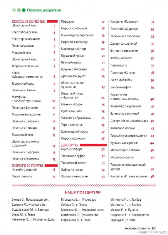 Коллекция кулинарных рецептов в журнале «Люблю готовить! Спецвыпуск №5 2026»