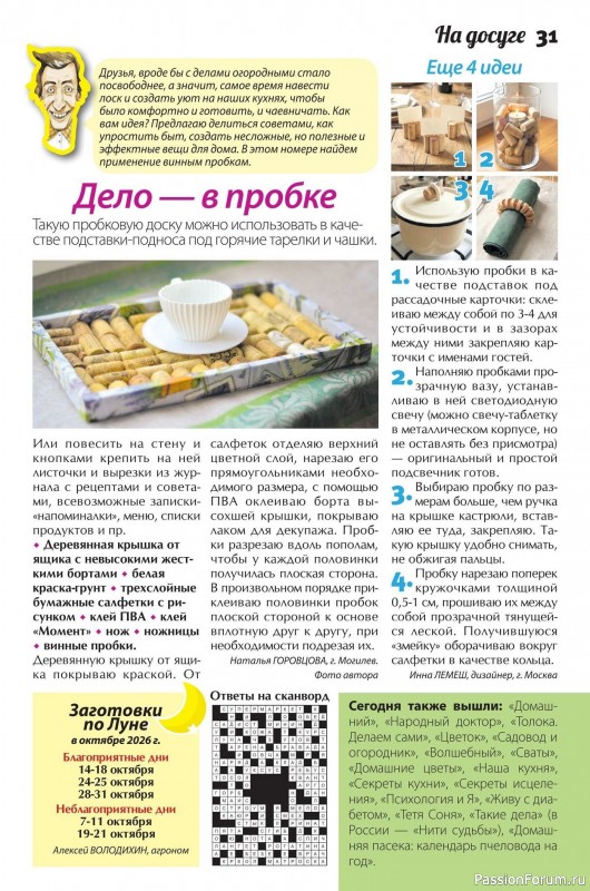 Коллекция кулинарных рецептов в журнале «Сваты. Заготовки №10 2026»