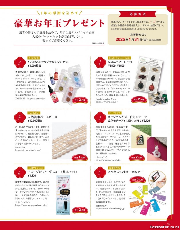 Коллекция проектов для рукодельниц в журнале «Bead Friend - Winter 2025»