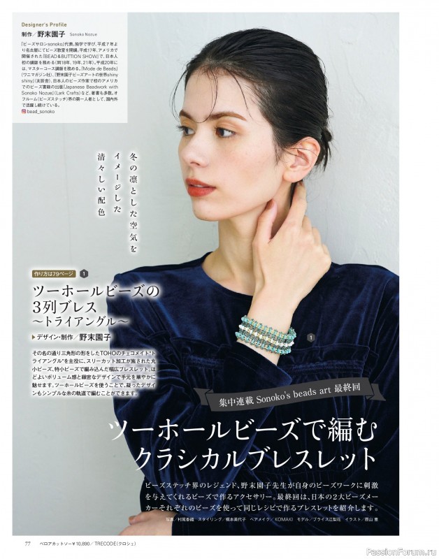 Коллекция проектов для рукодельниц в журнале «Bead Friend - Winter 2026»