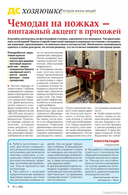 Коллекция проектов для рукодельниц в журнале &laquo;Делаем сами №1 2026&raquo;