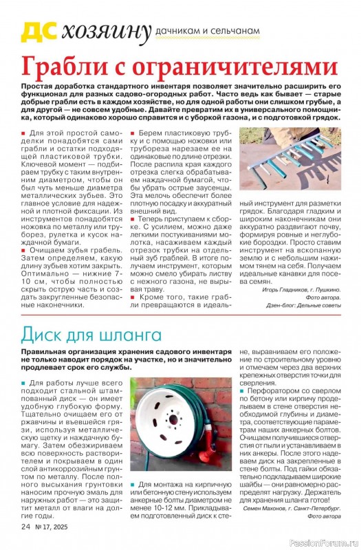 Коллекция проектов для рукодельниц в журнале «Делаем сами №17 2025»