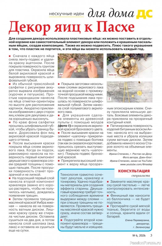 Коллекция проектов для рукодельниц в журнале &laquo;Делаем сами №6 2026&raquo;