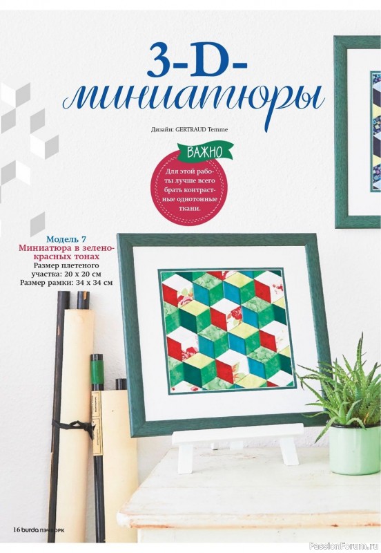 Коллекция проектов для рукодельниц в журнале «Пэчворк №3 2020»
