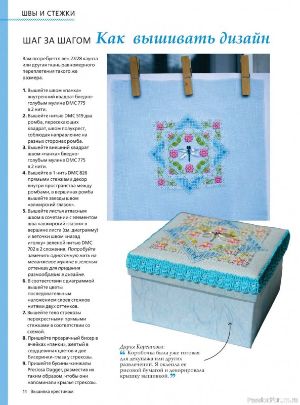 Коллекция вышивки в журнале «Вышивка крестиком №3 2026»