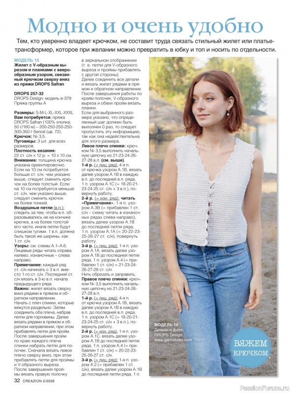 Вязаные модели в журнале &laquo;Creazion №2 2026&raquo;