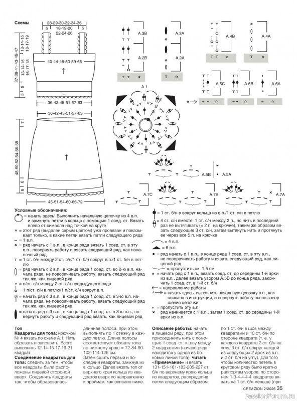 Вязаные модели в журнале &laquo;Creazion №2 2026&raquo;