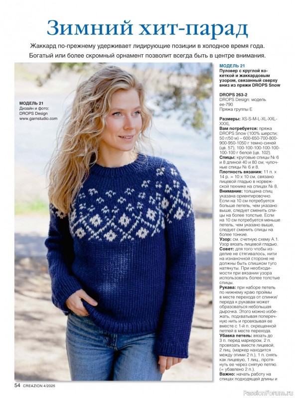 Вязаные модели в журнале «Creazion №4 2025»