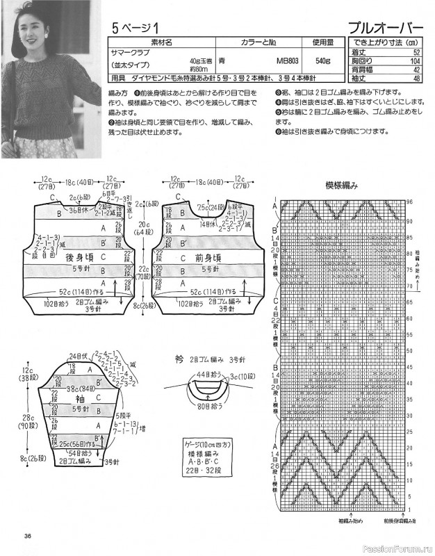 Вязаные модели в журнале «Lady Boutique Series №616 1992»
