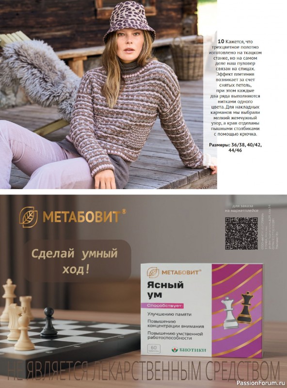 Вязаные модели в журнале &laquo;Модное вязание №4 2025&raquo;