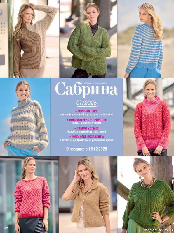 Вязаные модели в журнале «Сабрина №12 2025»