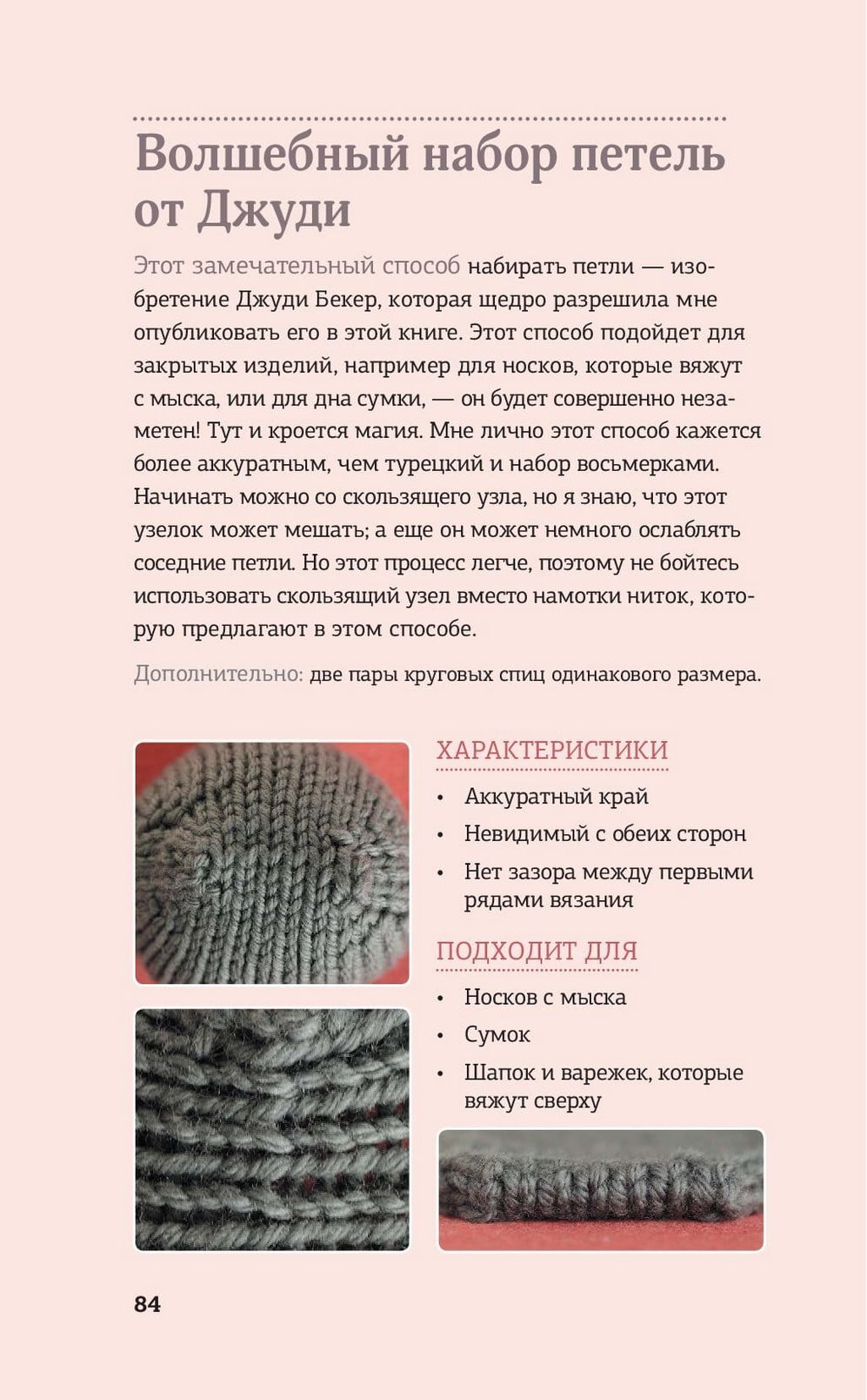 Набор и закрытие петель шаг за шагом Набор и закрытие петель шаг за шагом