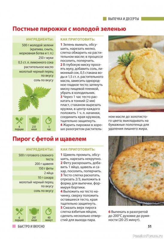 Коллекция кулинарных рецептов в журнале «Домашний повар №5 2025»