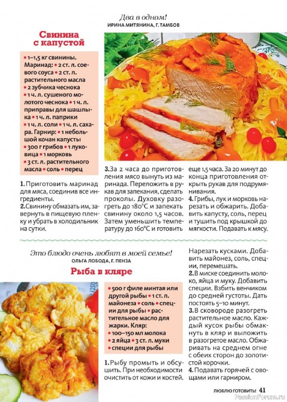 Коллекция кулинарных рецептов в журнале «Люблю готовить! Спецвыпуск №2 2026»
