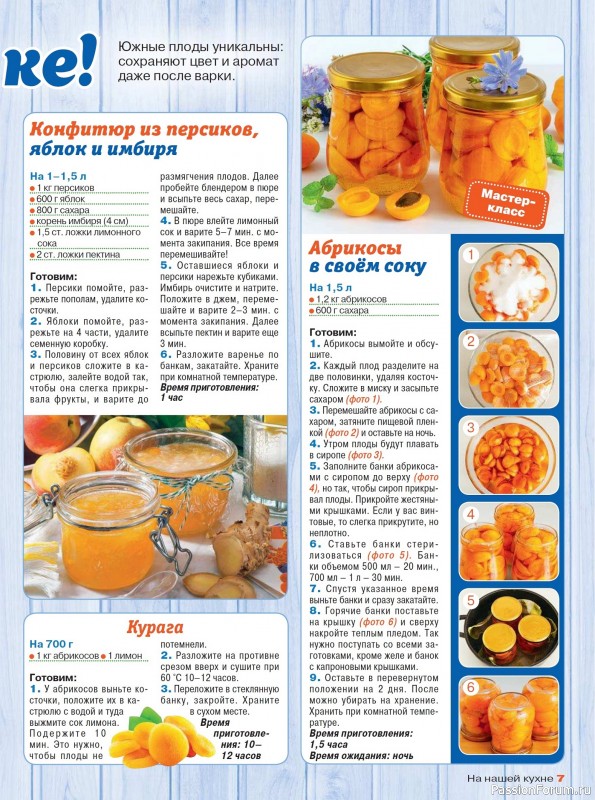 Коллекция кулинарных рецептов в журнале «На нашей кухне №4 2025»