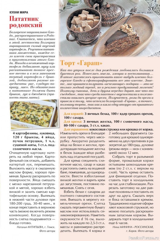 Коллекция кулинарных рецептов в журнале &laquo;Наша кухня №5 2026&raquo;