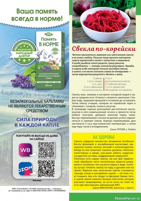 Коллекция кулинарных рецептов в журнале «Наша кухня Салаты и Закуски №1 2024»