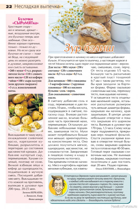 Коллекция кулинарных рецептов в журнале &laquo;Сваты на кухне №5 2026&raquo;