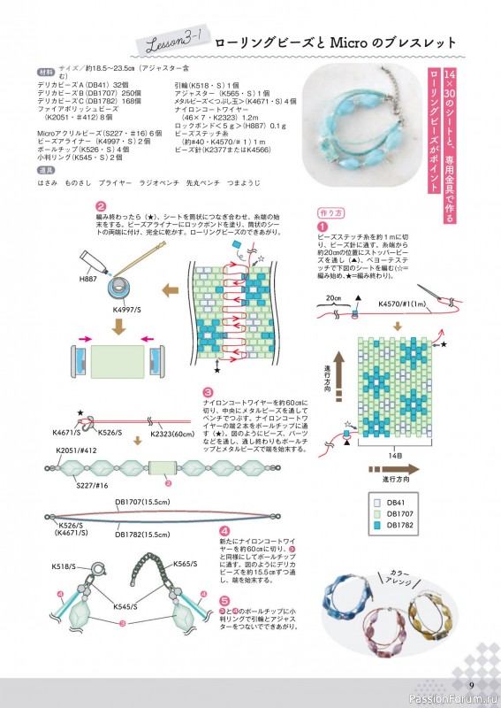 Коллекция проектов для рукодельниц в журнале «Bead Friend - Winter 2025»