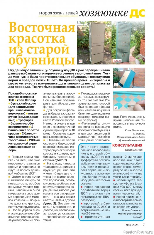 Коллекция проектов для рукодельниц в журнале &laquo;Делаем сами №4 2026&raquo;