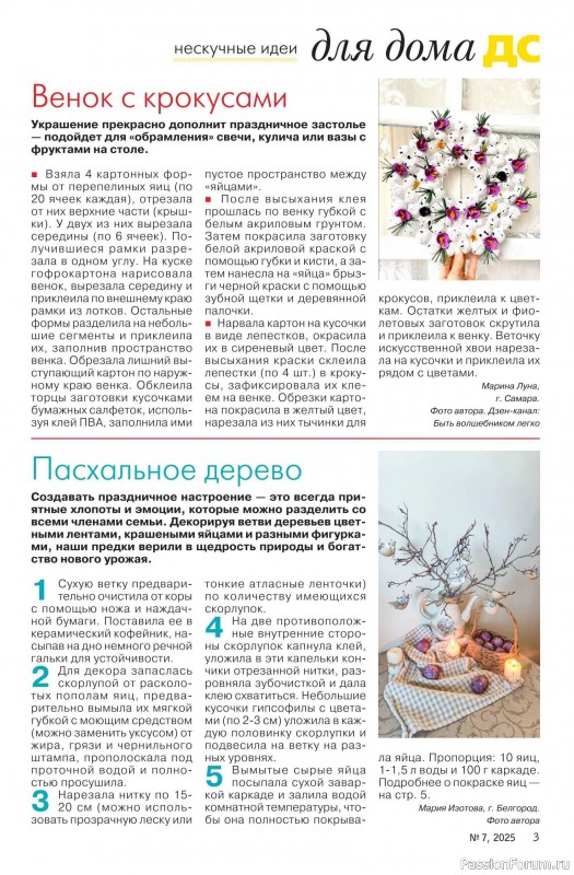 Коллекция проектов для рукодельниц в журнале «Делаем сами №7 2025»