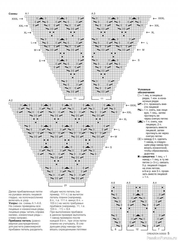 Вязаные модели крючком в журнале «Creazion №3 2022»