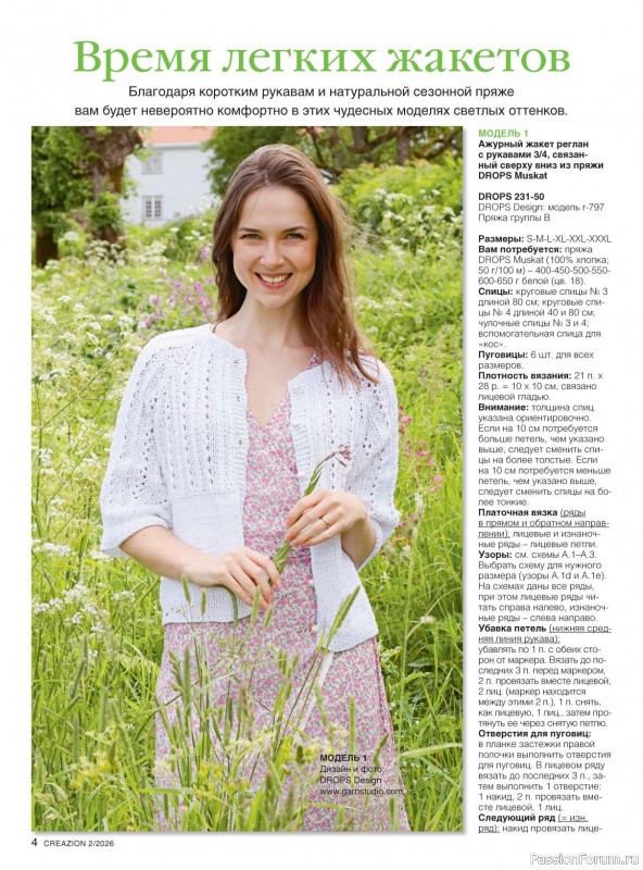 Вязаные модели в журнале &laquo;Creazion №2 2026&raquo;