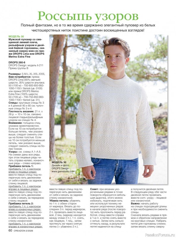 Вязаные модели в журнале &laquo;Creazion №2 2026&raquo;