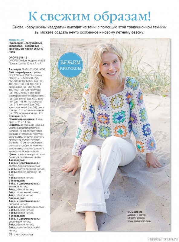 Вязаные модели в журнале &laquo;Creazion №2 2026&raquo;