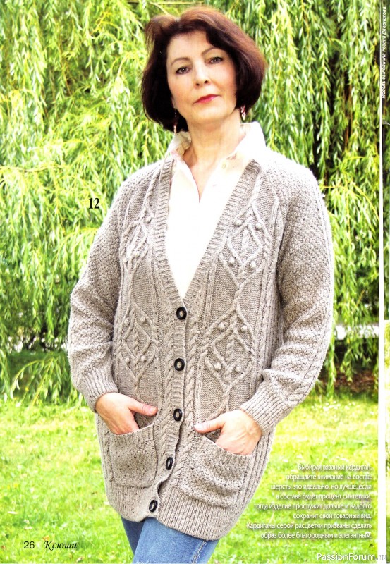 Вязаные модели в журнале &laquo;Ксюша. Для тех, кто вяжет №11 2021&raquo;