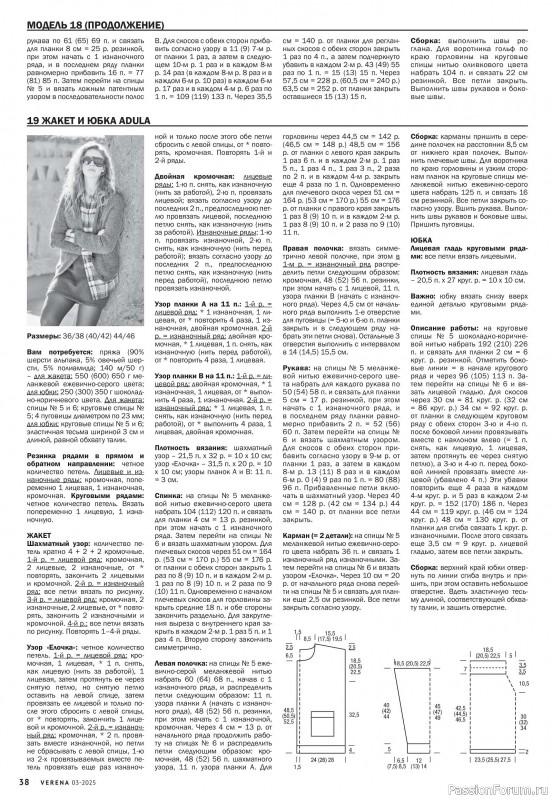 Вязаные модели в журнале «Verena №3 2025»