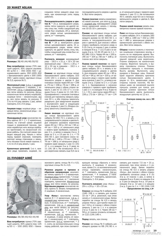 Вязаные модели в журнале «Verena №3 2025»