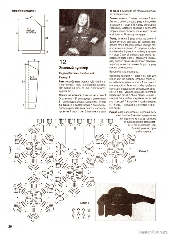 Вязаные модели в журнале «Вяжем крючком №12 2022»
