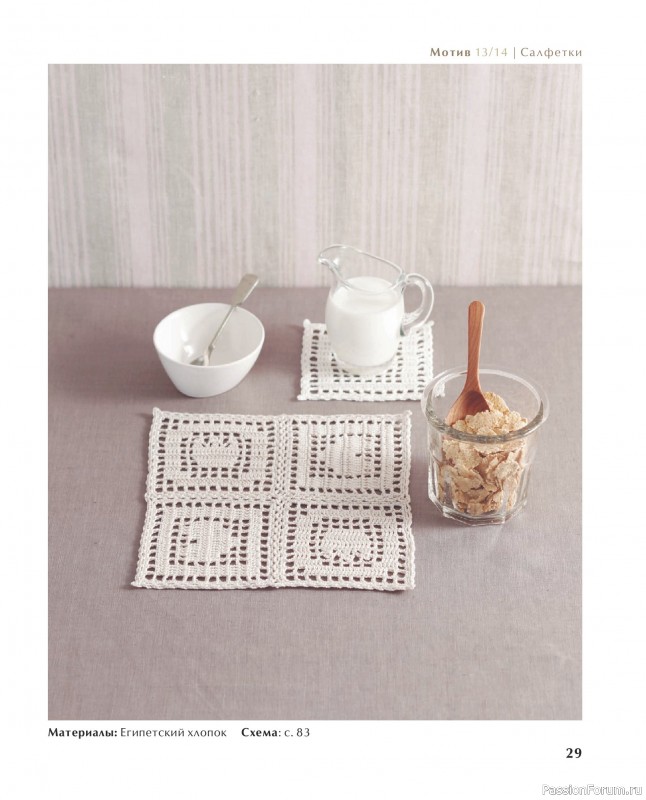 Вязаные проекты в книге &laquo;Ажурное вязание крючком с Казе Кобо&raquo;