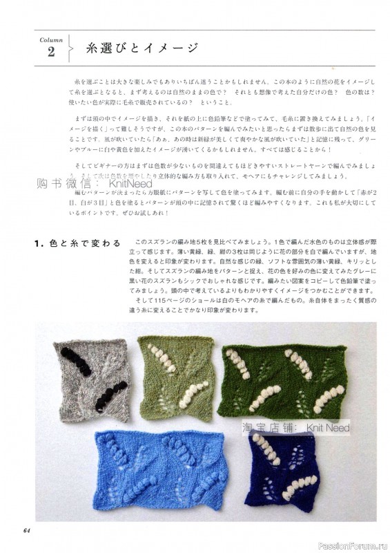 Вязаные проекты в книге «Flower Knitting». Часть 1