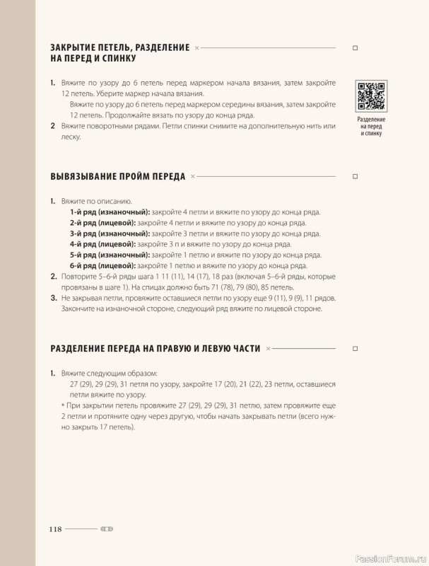 Вязаные проекты в книге «Хватит распускать». Часть 2.