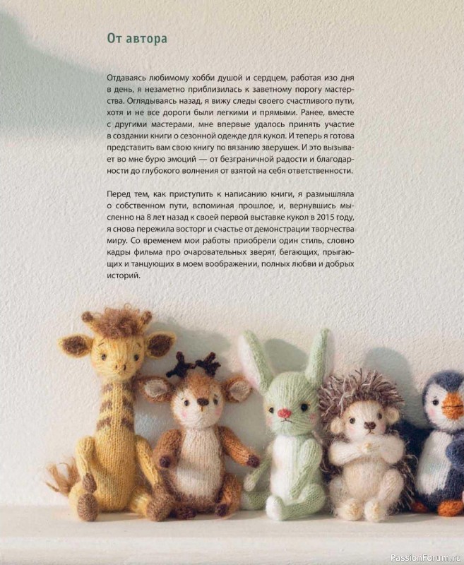 Вязаные проекты в книге &laquo;Шарнирные игрушки на спицах&raquo;.