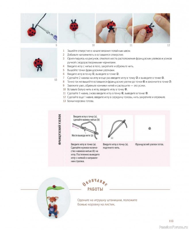 Вязаные проекты в книге &laquo;Шарнирные игрушки на спицах&raquo;.