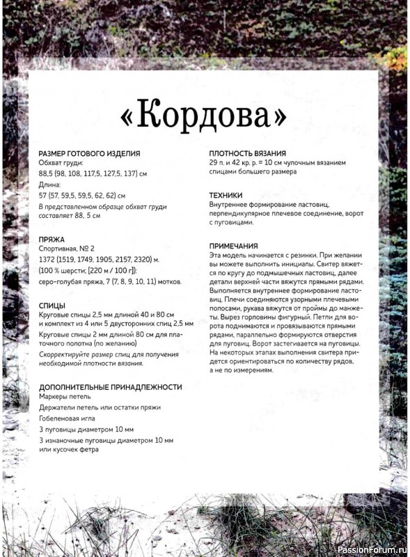 Вязаные проекты в книге «Теплые свитеры с острова Гернси». Продолжение
