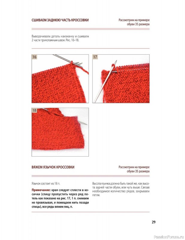 Вязаные проекты в книге «Вяжем спицами домашнюю обувь».